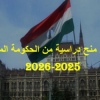 Scholarship Offer from the Hungarian Government